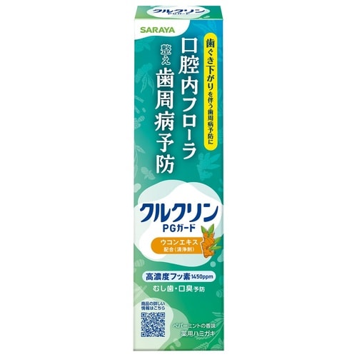 クルクリン薬用ハミガキ 90G