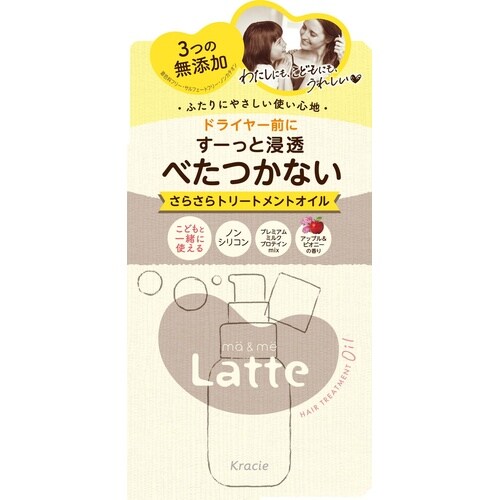 マー&ミー 浸透さらさら トリートメントオイル