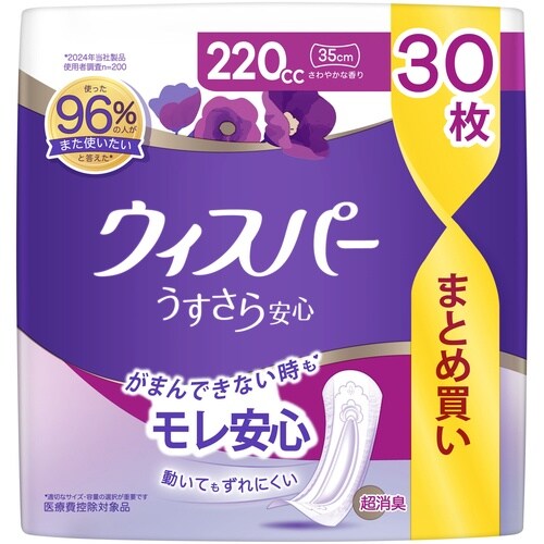ウィスパーうすさら安心 35cm 220cc30枚