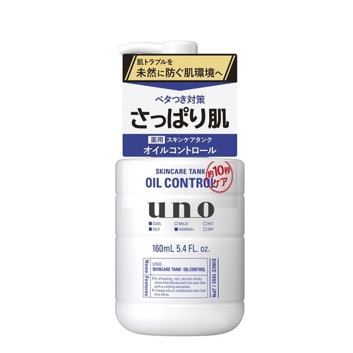 ウーノ スキンケアタンク(さっぱり) 160mL