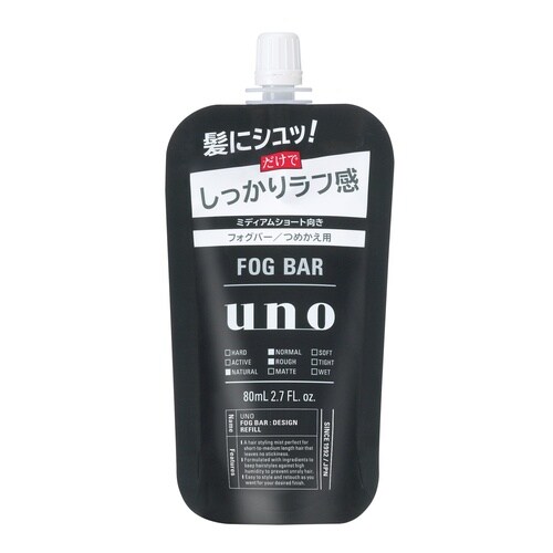 ウーノ フォグバー しっかりデザイン つめかえ用