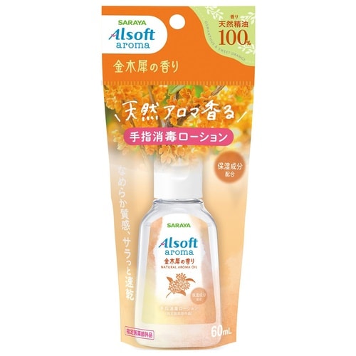 アルソフトアロマ 手指消毒ローション金木犀60mL
