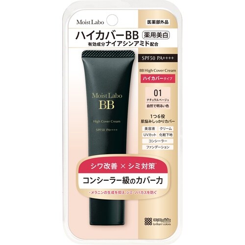 モイストラボ ハイカバー01 30G