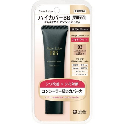 モイストラボ ハイカバー03 30G