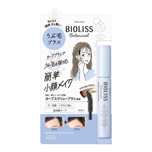 ビオリス ボタニカル うぶ毛メイク ヘアマスカラ
