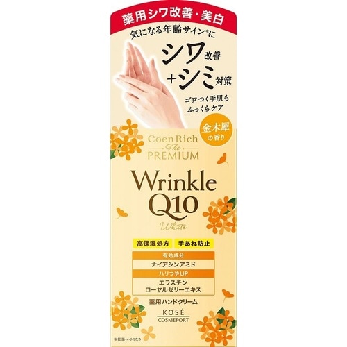 コエンリッチP薬用リンクルホワイトハンド金木犀
