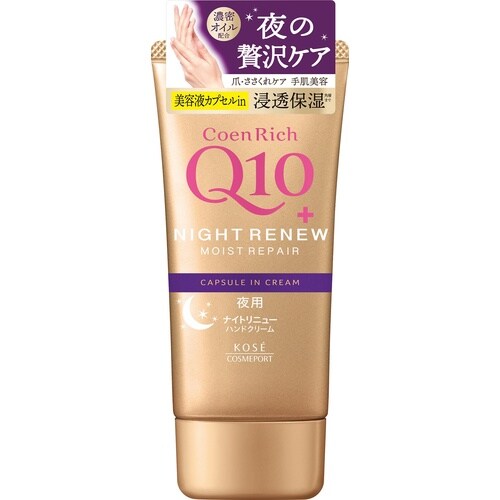 コエンリッチ ナイトリニュー ハンドクリーム