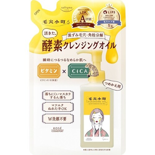 ソフティモ 毛穴小町 酵素クレンジングオイル つ