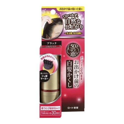 50の恵 お出かけ前の白髪かくしブラック 10mL