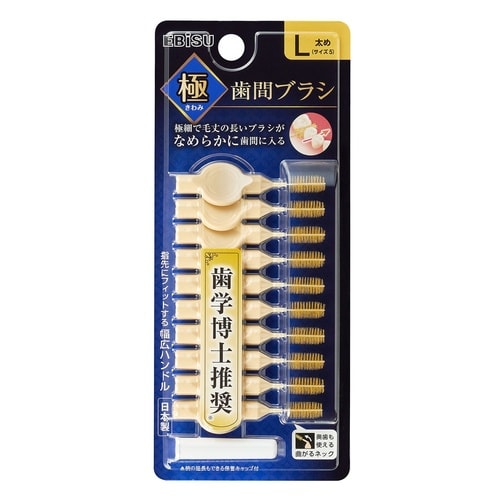 極歯間ブラシ10本入・L 10本