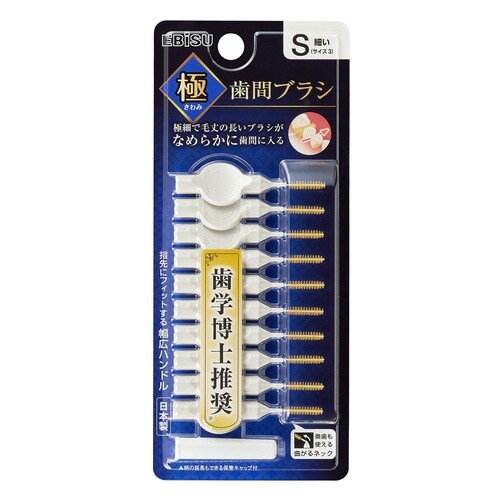 極歯間ブラシ10本入・S 10本