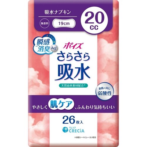 ポイズSキュウスイ20CC26マイ