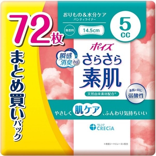 ポイズさらさら素肌5CC 72枚