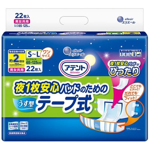 アテント夜1枚安心パッドのためのうす型テープ22枚