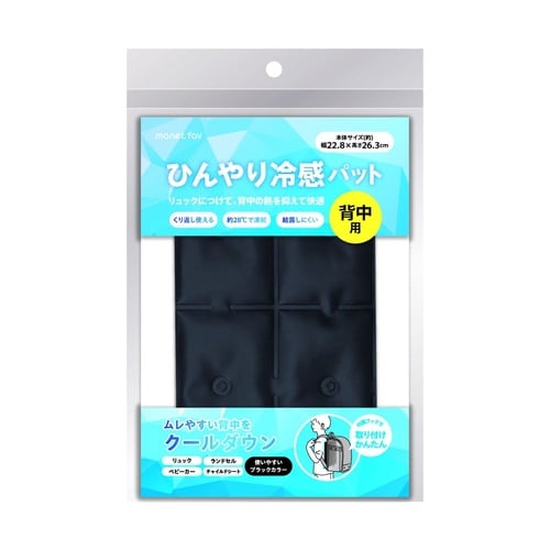 ひんやり冷感パット 背中用 1枚