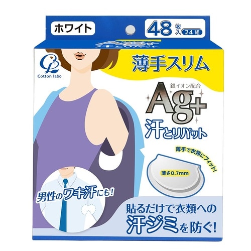 コットン・ラボ汗とりパット薄手(ホワイト) 48枚