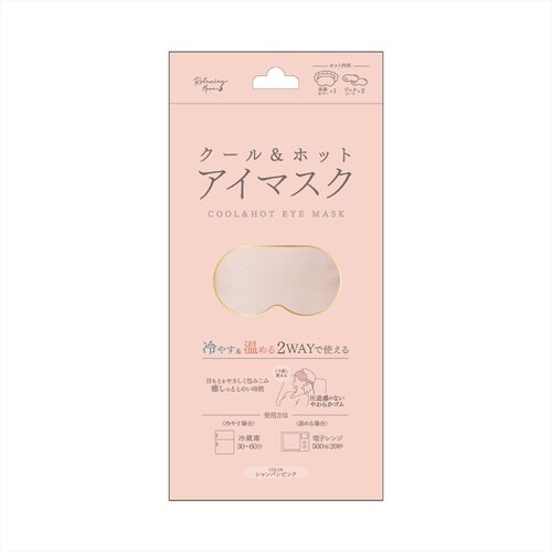 クールアンドホットアイマスク シャンパンピンク