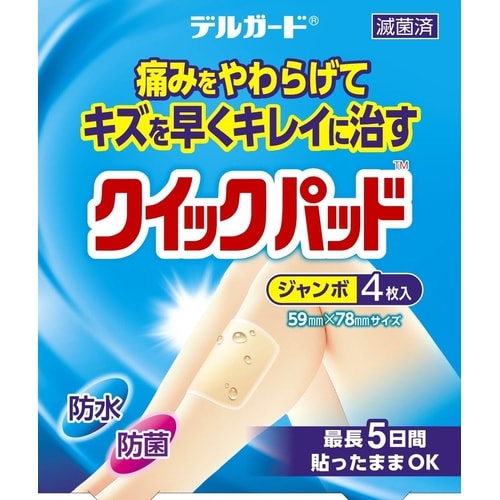 医≫デルガード クイックパッド ジャンボ 4枚