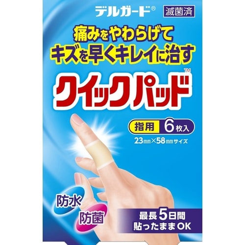 医≫デルガード クイックパッド 指用 6枚