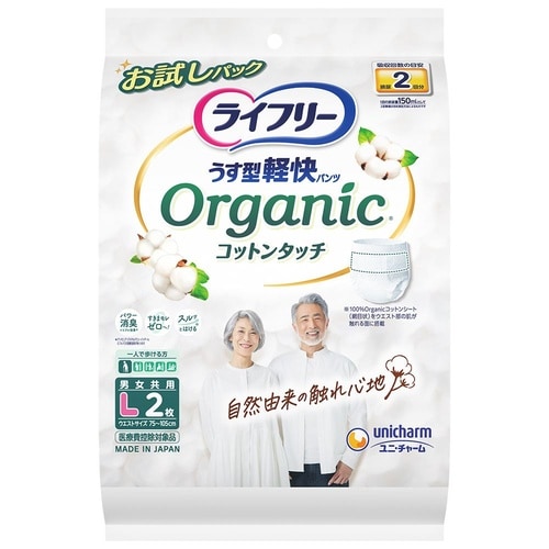 LFうす型軽快オーガニックコットンタッチL 2枚