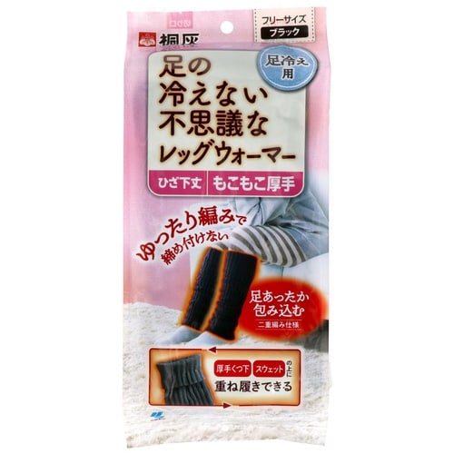 足の冷えないレッグウォーマーフリーBK