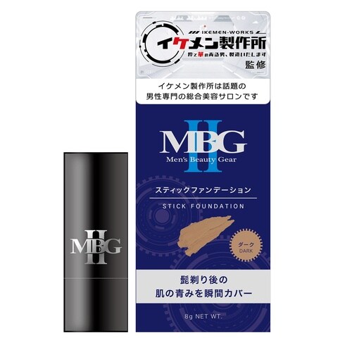 MBG2 スティックファンデーション ダーク 8G