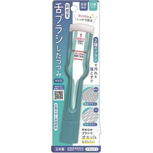 新感覚舌ブラシ「したつつみNEO」アオミドリ 1個