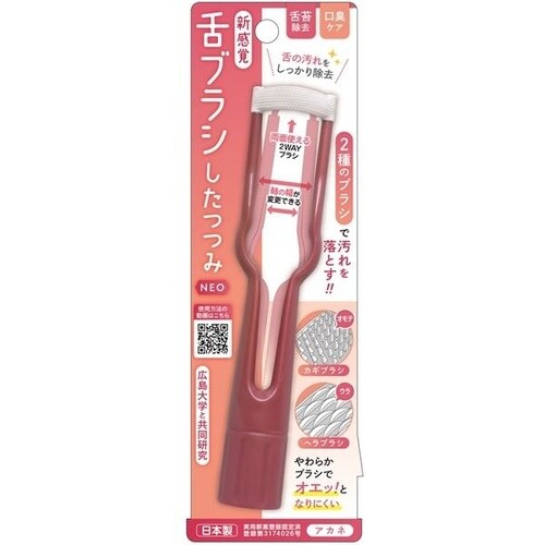 新感覚舌ブラシ「したつつみNEO」アカネ 1個