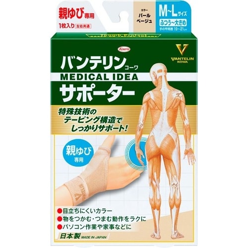 バンテリンコーワサポーター親ゆび専用普通大きめPB