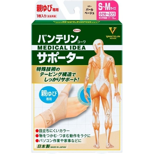 バンテリンコーワサポーター親ゆび専用小さめ普通PB
