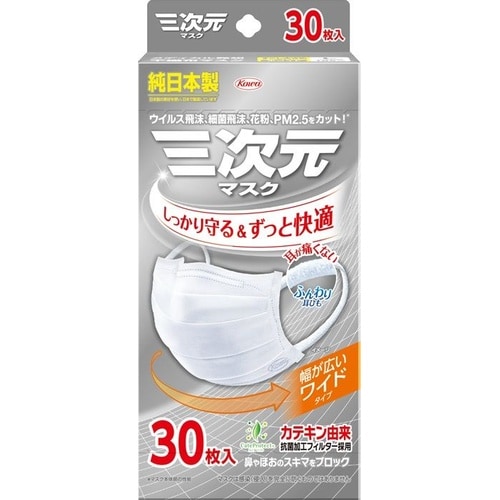 三次元マスクすこし大きめLサイズホワイト 30枚