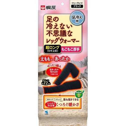 足の冷えない不思議なレッグウォーマー超ロングもこ