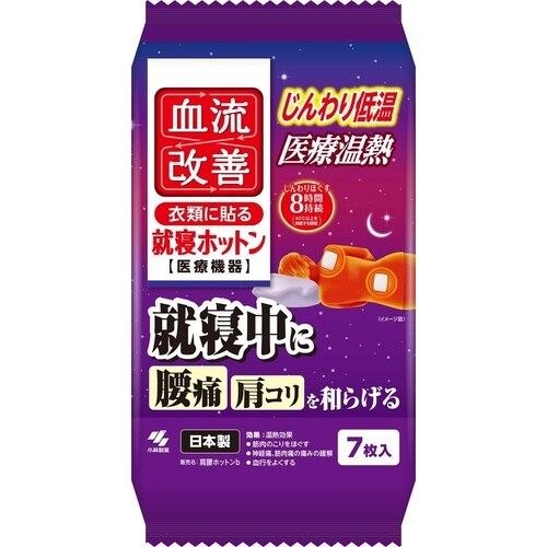 血流改善 就寝ホットン 7枚