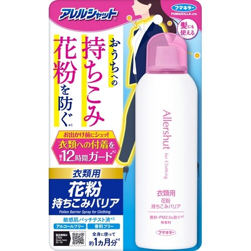 アレルシャット 花粉持ちこみバリアスプレー170G