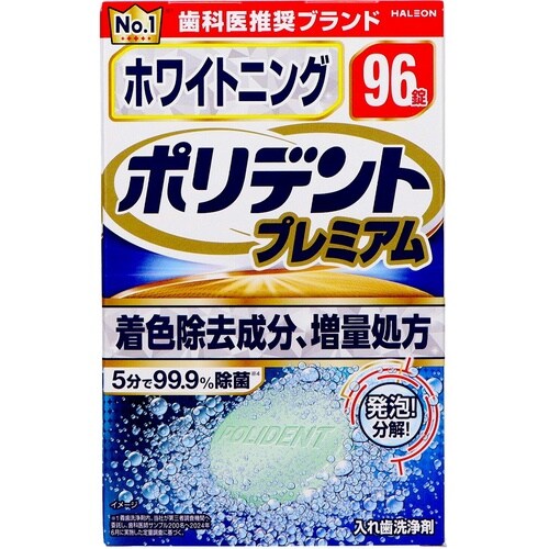 ホワイトニング ポリデント プレミアム 96錠