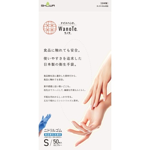 ナイスハンド WanoTe Sサイズ 50枚