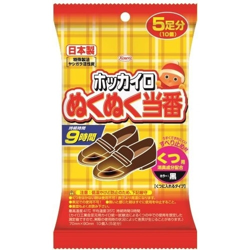 ぬくぬく当番 くつ用 5足分