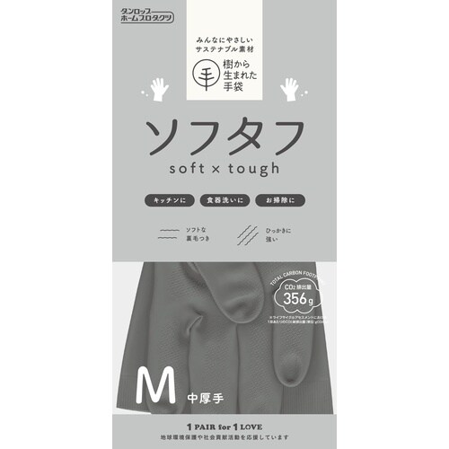 天然ゴム中厚手ソフタフMフレンチグレー 1双