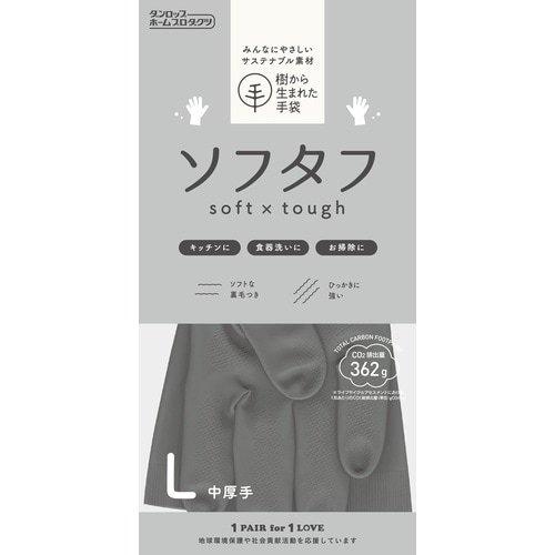 天然ゴム中厚手ソフタフLフレンチグレー 1双