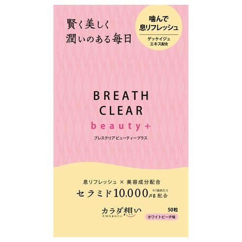 ブレスクリアbeauty+ 50粒