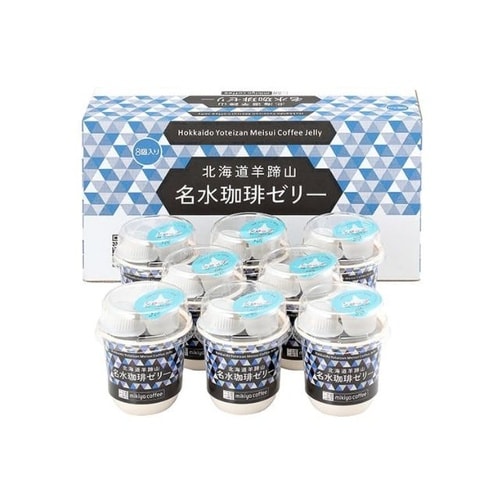 北海道羊蹄山名水珈琲ゼリー詰合せ 8個入x1