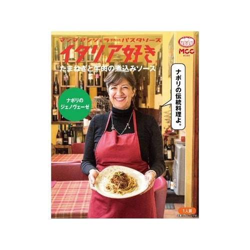 イタリア好きたまねぎと牛肉ソース 150g x5