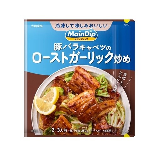 豚バラキャベツのローストガーリック 70g x10