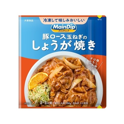 ップ 豚ロース玉ねぎのしょうが焼き 70g x10