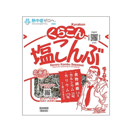 くらこん 塩こんぶ 小 17g x20