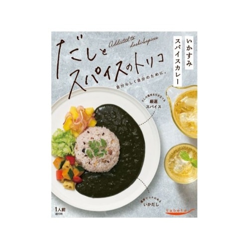 とスパイスのトリコ いかすみカレー 160g x5