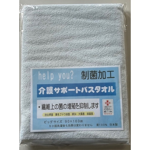 介護サポートバスタオル ブルー