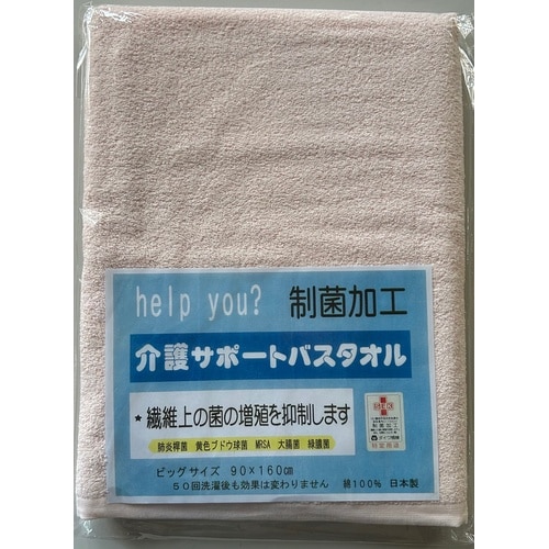 介護サポートバスタオル ピンク