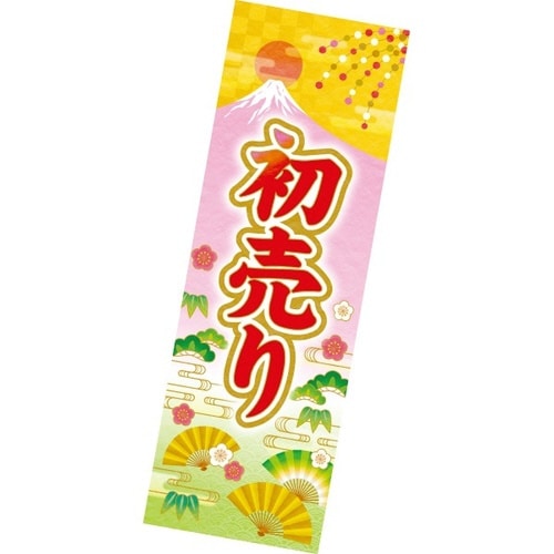 長尺ポスター 初売り 10枚入