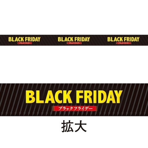 レールPOP BLACK FRIDAY